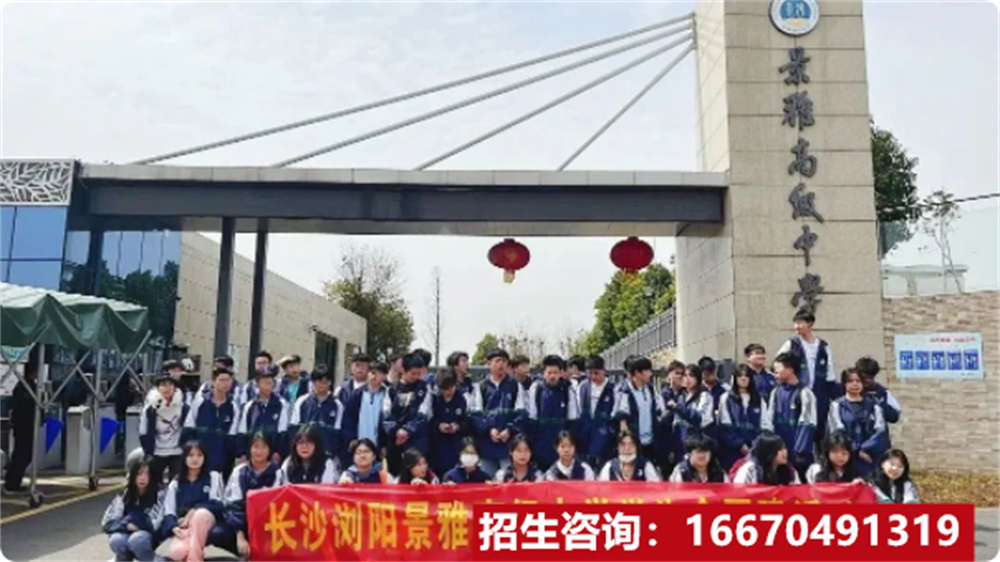 长沙景雅高级中学排名第几 长沙市高中排行榜前10名
